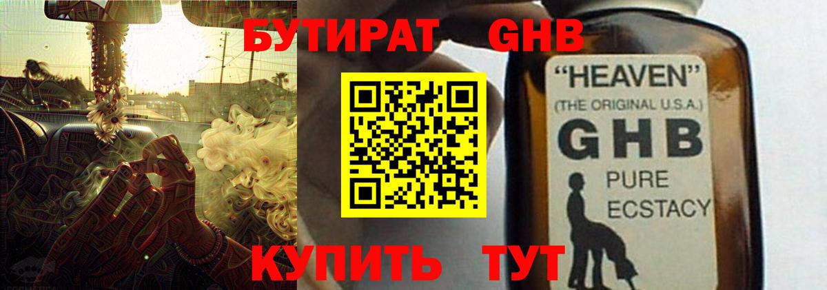 БУТИРАТ бутандиол  Вход с VPN  Кувандык 
