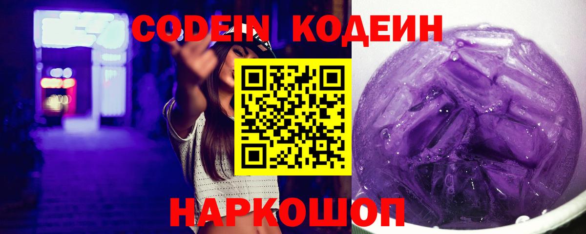 Codein напиток Lean (лин)  Codein напиток Lean (лин)  Кувандык  Вход с VPN 