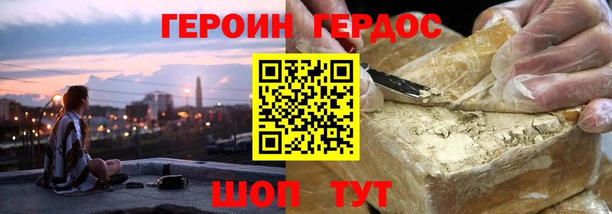 ГЕРОИН VHQ  Вход с VPN  Кувандык 