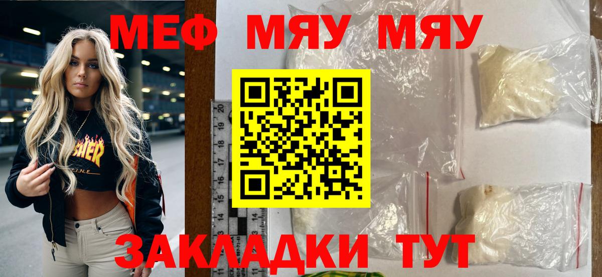 МЯУ-МЯУ кристаллы  Вход с VPN  Кувандык  купить  цена  Мефедрон  Мефедрон мука  МЯУ-МЯУ 